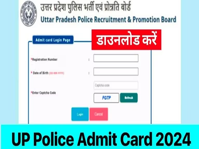 UP Police Constable Admit Card 2024