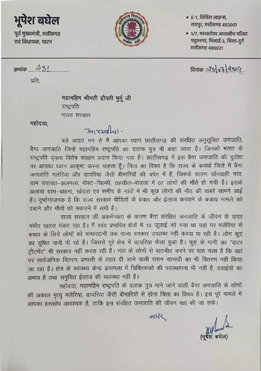 पूर्व मुख्यमंत्री भूपेश बघेल ने बैगा आदिवासियों के मामले में राष्ट्रपति को पत्र लिखकर लगाई गुहार